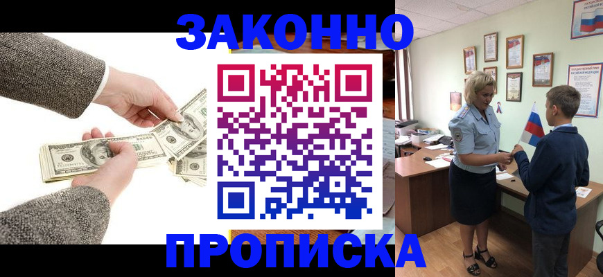 временная прописка в Стрежевом