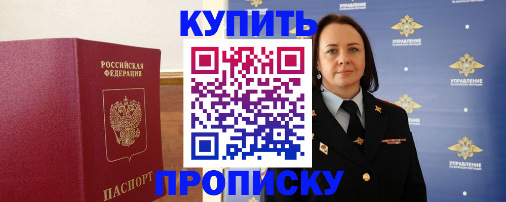 прописка от собственника в Стрежевом