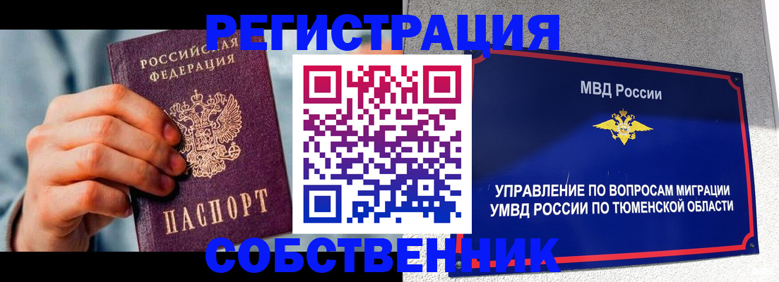 временная регистрация купить в Стрежевом