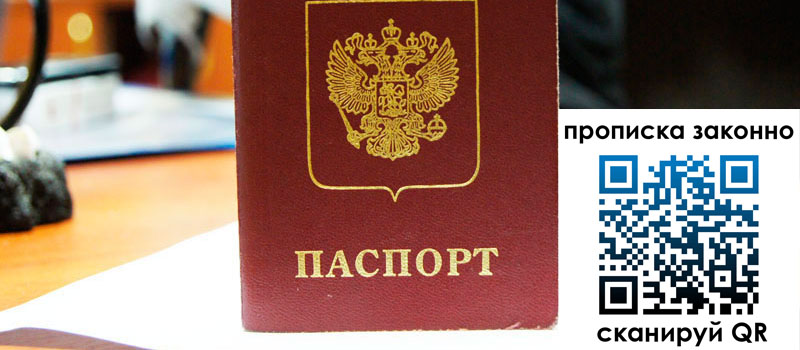 прописка в Стрежевом регистрация в Стрежевом